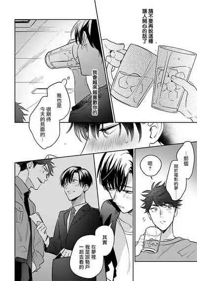 [Momose An] Yume nara Doko made Yurusaremasu ka? | 如果是梦的话能原谅到哪一步呢? Ch. 1-6 [Chinese] [冒险者公会] [Digital]