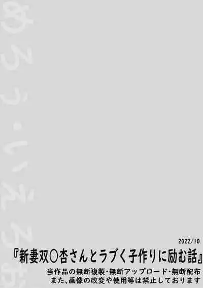 [Mello Yello] Niizuma Futaba Anzu-san to Love-ku Kozukuri ni Hagemu Hanashi (THE IDOLM@STER CINDERELLA GIRLS)