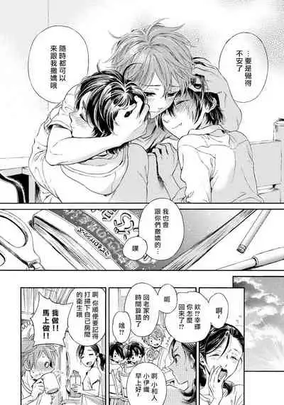 Jupiter ni Onegai | 向木星许愿 Ch. 2-5+番外