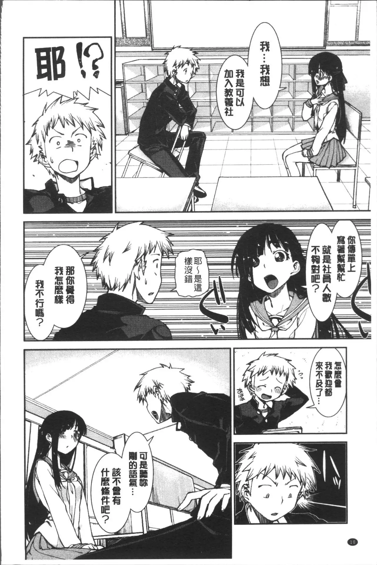 Ibitsu na Kanojo wa Nenjuu "Heat!!"