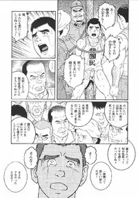 [Tagame Gengoroh] Hikokumin (Unpatriotic person, un-Japanese)