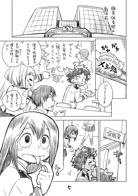 僕のモーソーアカデミア