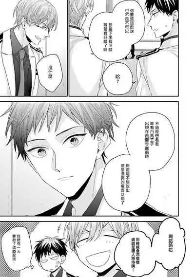 Goshujin-sama wa Ouji ga Osuki | 我爱的主人 爱的是王子殿下