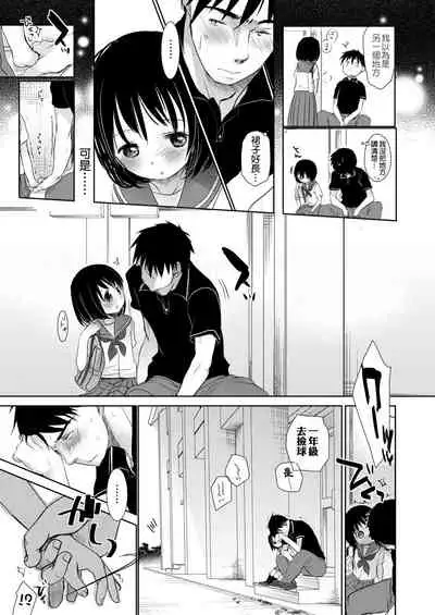 Sensei to, Watashi to. Jou | 老師的秘密、我的秘密。上