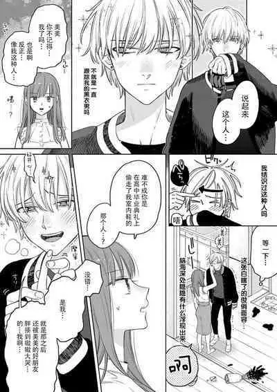 ichizu sugiru kataomoi | 专一过头的单相思