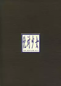 [Zettai Shoujo (RAITA)] Pure (Nausicaä of the Valley of the Wind)