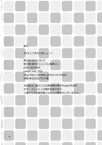 (Reitaisai 9) [Koniro Drops (Morishima Kon)] Osoto de Asobimasho! | Let's Play Outside! (Touhou Project) [English] [Yuri-ism]