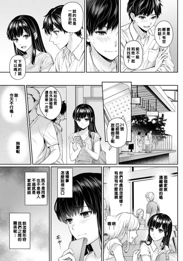 Sensei to Boku Ch. 1-4