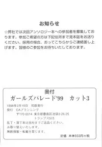 [Anthology] Girl's Parade 99 Cut 3 (Various)