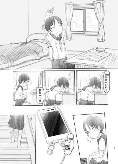 [Kuromahou Kenkyuujo (Nukaji)] Sei ni Kyoumi ga Detekita Otouto ni Jikan Teishi Appli o Ataete Mita [Chinese] [阿旭个人汉化] [Digital]