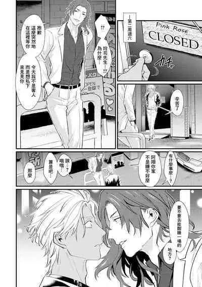 Sentimental SexCaba Night | 意乱情迷♂风俗店之夜 Ch. 1-2