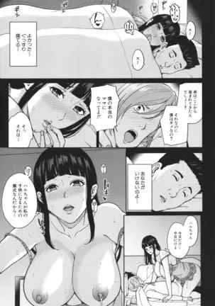 Mama tte Yonde ~Amayakashi Seikyouiku~