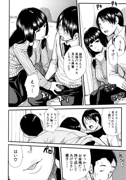 Seifuku no Oku no Kimochi Toko