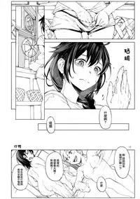 Chiisana Chinjufu no Yamashigure