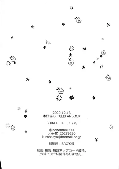 (Watashi no Toshokan Toshi Keikaku! 3) [SORA+ (Nonomaru)] Maou to Chikkoi Ryoushu-sama (Honzuki no Gekokujou ~Shisho ni Naru Tame niwa Shudan o Erande iraremasen~)