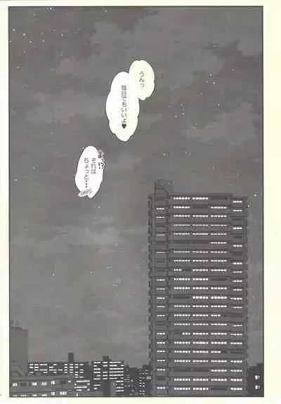 Senon-chan wa Amayakashitai 2