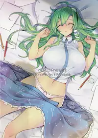 (C93) [NERCO (Koikawa Minoru)] Sanae Onee-chan de Obenkyou Shiyou! (Touhou Project) [Chinese] [CE家族社]