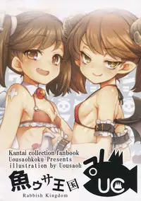 (COMIC1☆10) [Uousaohkoku (Uousaoh)] RJ-chan ha AKUMA demo TENSHI (Kantai Collection -KanColle-)[English][Sahashi74]