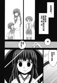 [Akari Seisuke] FRIENDS | 朋友 (Ero Shota 11 - Wasou x Otokonoko) [Chinese] [空想少年汉化]