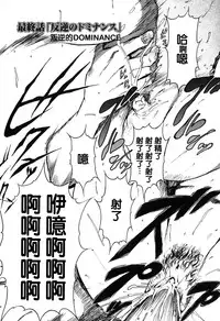 [Miura Takehiro] DOMINANCE -Toraware no Zettou Hen- [Chinese] [正人君子路过汉化]