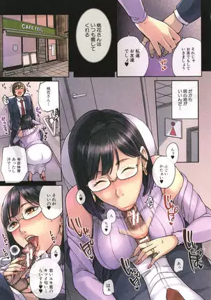 Mama tte Yonde ~Amayakashi Seikyouiku~