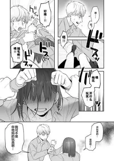 [Syuntyu (Oniben Katze)] Ubu -Kanketsu Hen- ~Kichiku Kareshi to Honki Sex~ [Chinese] [下北泽幕府] [Digital]