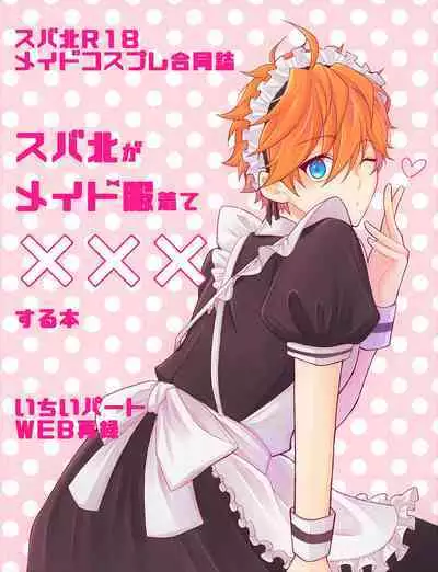 [Hakumei] Maid's Rebellion (Ensemble Stars) [Digital]