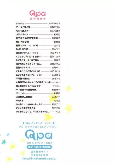 Ijiwaru Shinai de, Yasashiku Gyutto.