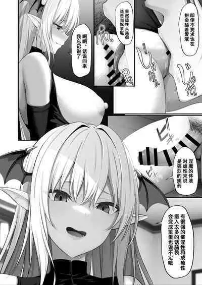 Succubus no Pet ni Naru!? | 变成魅魔的宠物了！？