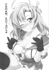 (Zettai Kaiiki Nagoya Ensei) [Kitsune (Tachikawa Negoro)] Daijoubu? Tsukarete naai? Jaa Kinugasa-san to Ecchi Shiyo ♥ (Kantai Collection -KanColle-)