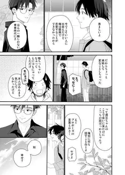 [S-Size (Shinachiku)] My Little Lover [Digital]