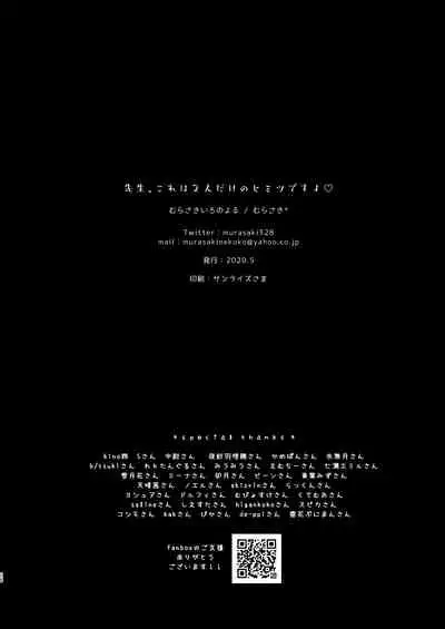 [Murasakiiro no Yoru (Murasaki*)] Sensei, Kore wa Futari dake no Himitsu desu yo [Chinese] [绅士仓库汉化] [Digital]