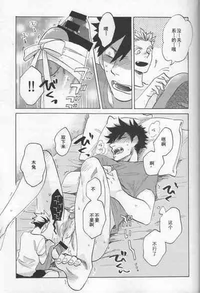 Vibrator wa Denki Anma no Yume o Miru ka | 按摩棒会梦到电动飞机杯吗