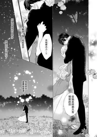 Dakareta Akuyaku Reijou wa, Gekihen Ouji no Dekiai Route ni Totsunyuuchuu!? | 被深拥的反派千金进入反套路王子的强宠攻略线!? 1-18