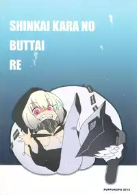 (COMIC1☆9) [Puppukupu (Kawaisaw)] Shinkai Kara no Buttai Re (Kantai Collection -KanColle-) [Chinese] [CE汉化组]
