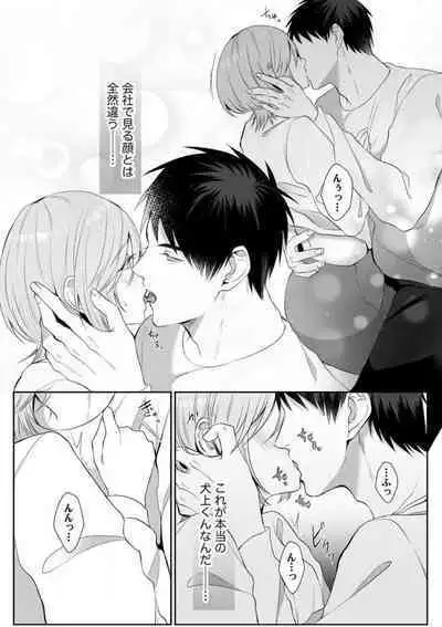 Sawayaka Wanko na Koibito wa Sugoteku AV Danyuu!! 1-5