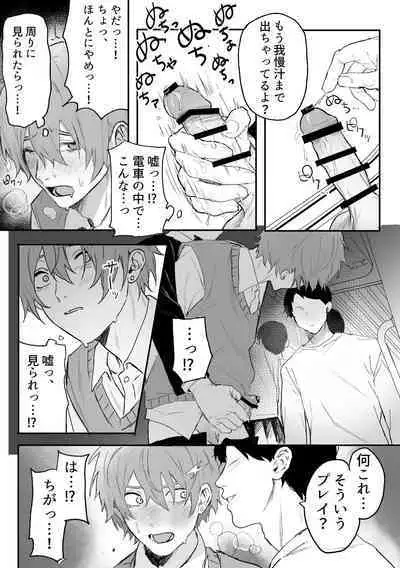 Nonke danshi, biyaku de tsuyo○hatsujo!?〜 Mishiranu otoko ni chi○Ni sa reta ageku, shinyu tomo SEX shi chaimashita 〜