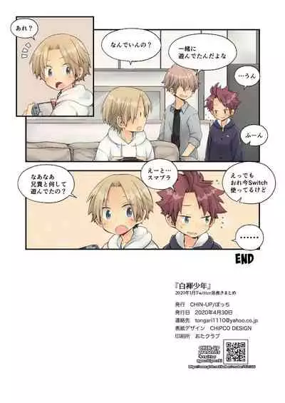 [CHIN-UP (Pocchi)] Shiro Fundoshi Shounen [Digital]