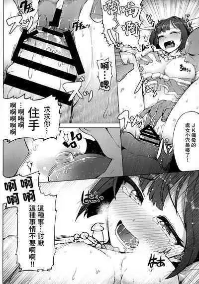 (C89) [OrangeMaru (JP06)] Urenai JK Idol ni Makura Eigyou Sasetemita (THE IDOLM@STER CINDERELLA GIRLS) [Chinese] [糖分超标汉化组]