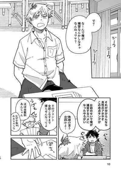 Kichiku Sensei no Kagai Jugyou - The sadistic education record:2