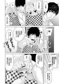 [Shiina] Noraneko Shoujo to no Kurashikata Ch. 4-16 [Chinese] [虎斑木菟漢化] [Digital]