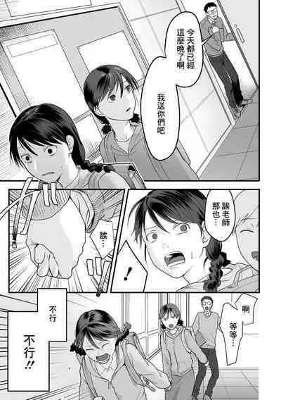 Omoi Nawa Ch. 3 / Kyouhansha-tachi