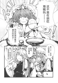 (C77) [*Cherish* (Nishimura Nike)] Yuyukan (Touhou Project) [Chinese] [朔夜汉化]