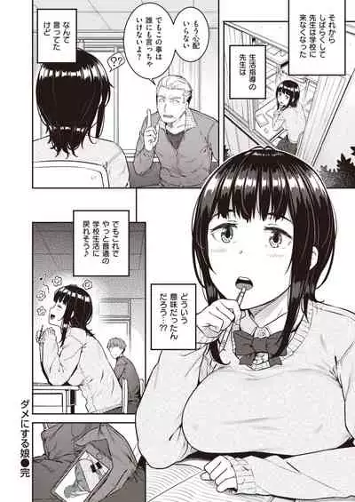 COMIC Shitsurakuten 2020-04