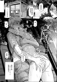 [Sena Youtarou] Natsu Jiru 1-6 + extra [Chinese] [快乐Jerk Off汉化组]