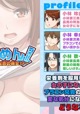 Nyotamen! ~Nyotaika Shita Ore wa Aniki no Kanojo!?~ 1