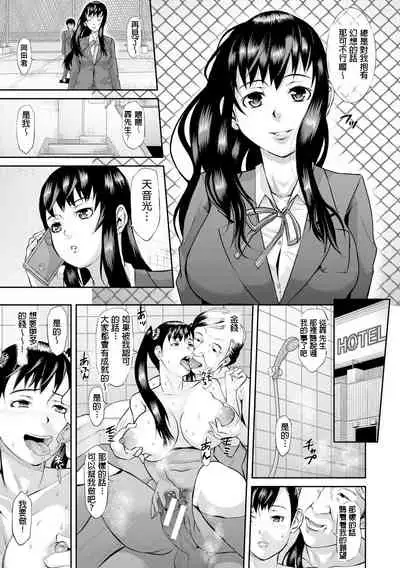 Mama ni wa Naisho Zenpen | 不能對媽媽說的事 上