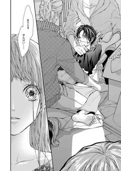 両性花~交わる運命の番(つがい)~ 第1-9話