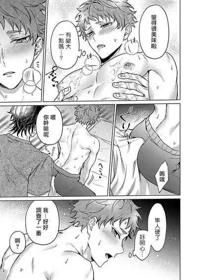 [Yaezaki Rai] Junboku Kyuuji ga Otoko o Shittara. | 纯朴棒球男孩尝到男人滋味以后 Ch. 1-4 [Chinese] [冒险者公会]