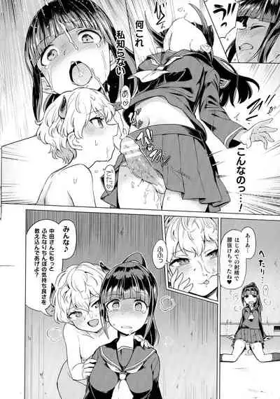 Succubus-chan to Jaaku na Futanari Motokano Gundan